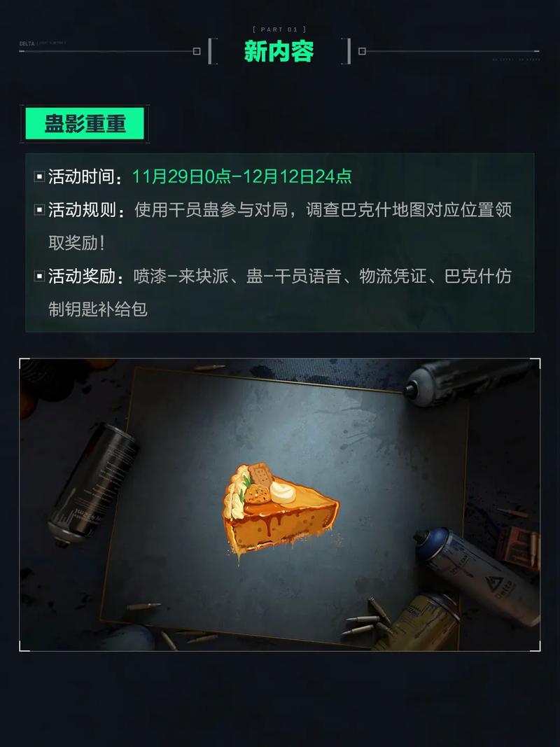 动体验课程